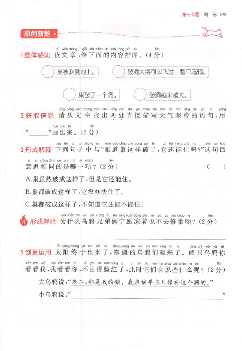 26版一本小语100篇二年级_25秋《一本小学语文阅读训练100篇第13版》1-6_一本小语阅读训练100篇2年级