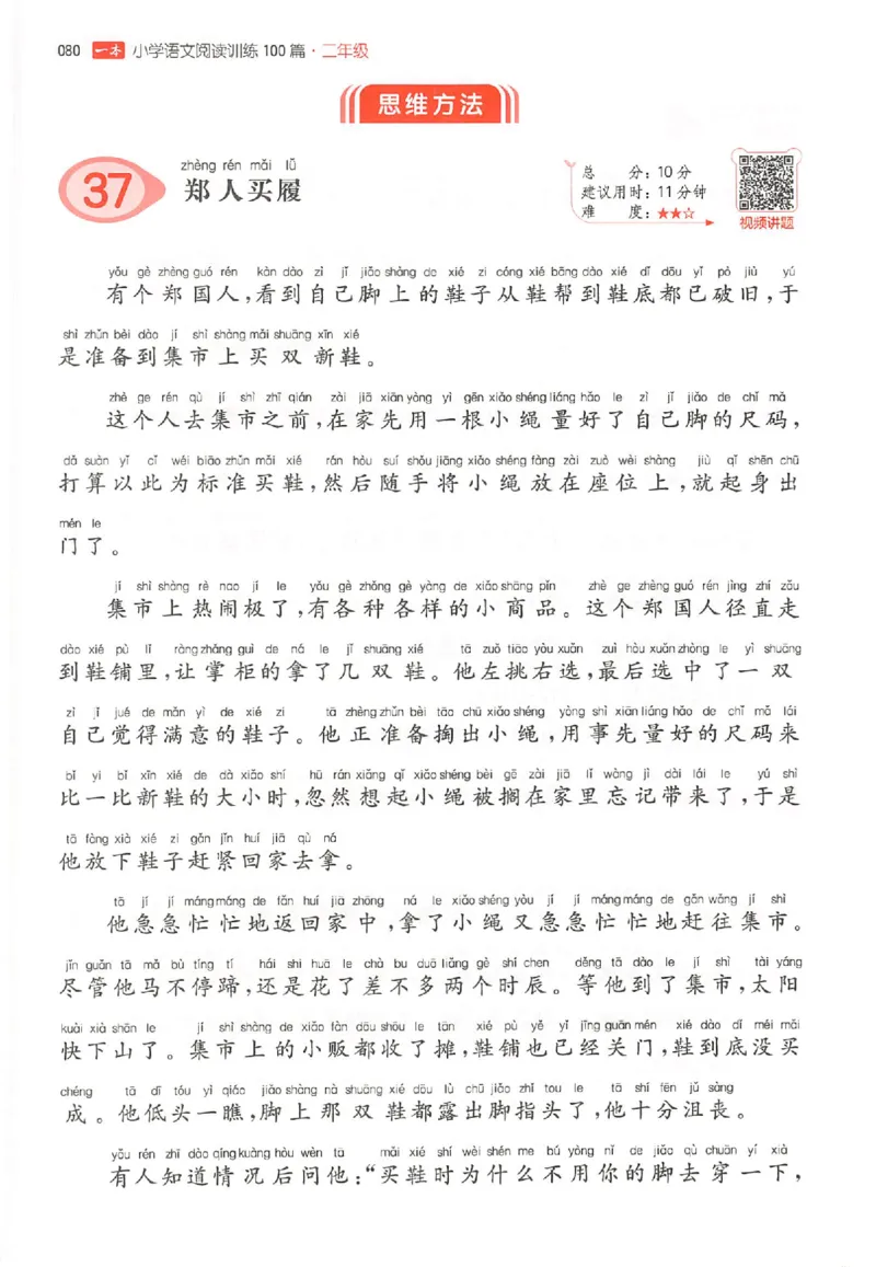 26版一本小语100篇二年级_25秋《一本小学语文阅读训练100篇第13版》1-6_一本小语阅读训练100篇2年级