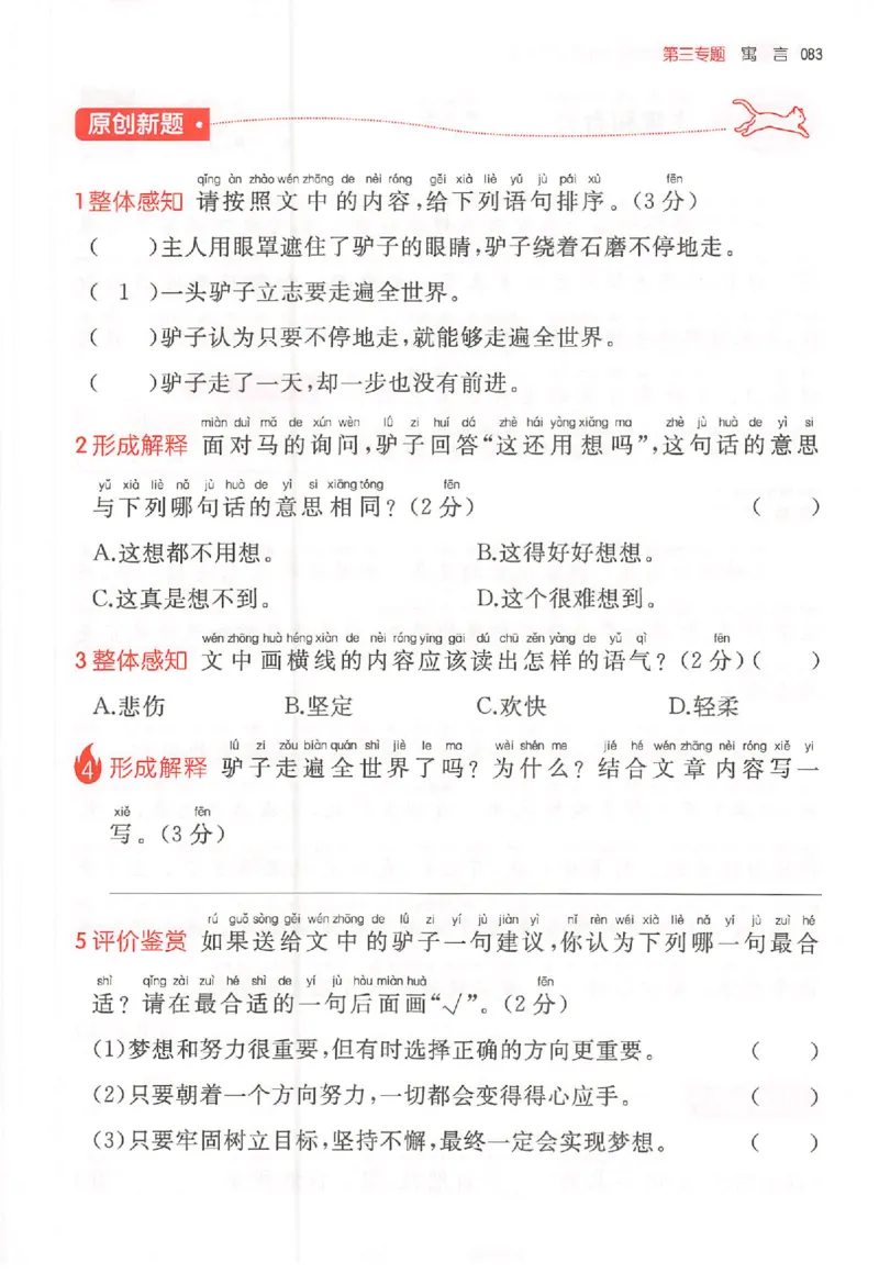 26版一本小语100篇二年级_25秋《一本小学语文阅读训练100篇第13版》1-6_一本小语阅读训练100篇2年级