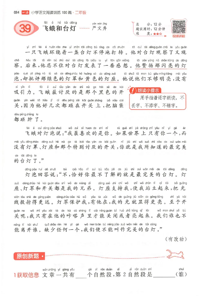 26版一本小语100篇二年级_25秋《一本小学语文阅读训练100篇第13版》1-6_一本小语阅读训练100篇2年级