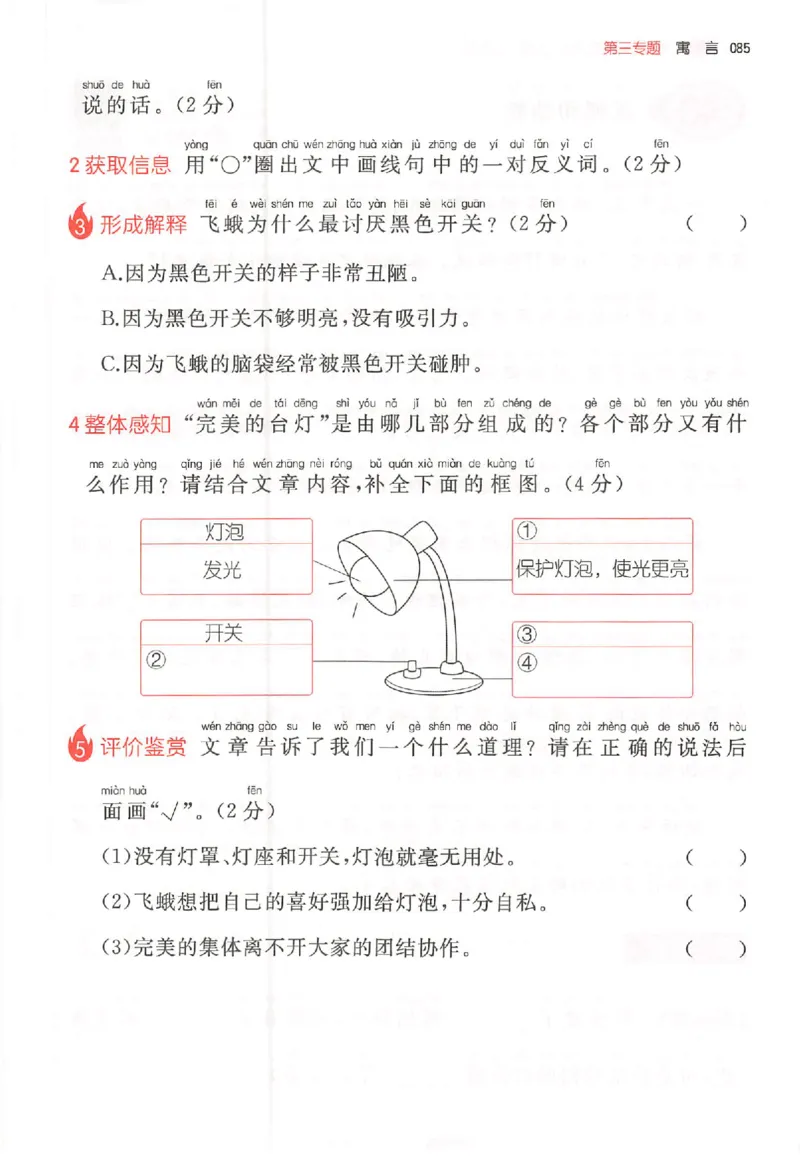 26版一本小语100篇二年级_25秋《一本小学语文阅读训练100篇第13版》1-6_一本小语阅读训练100篇2年级