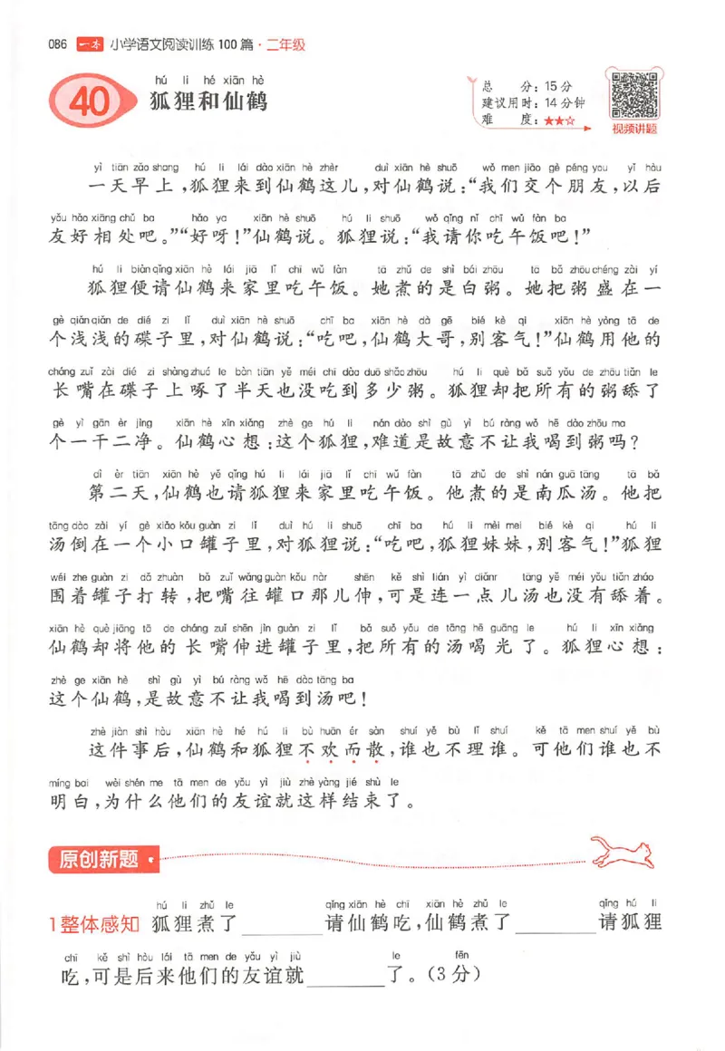 26版一本小语100篇二年级_25秋《一本小学语文阅读训练100篇第13版》1-6_一本小语阅读训练100篇2年级