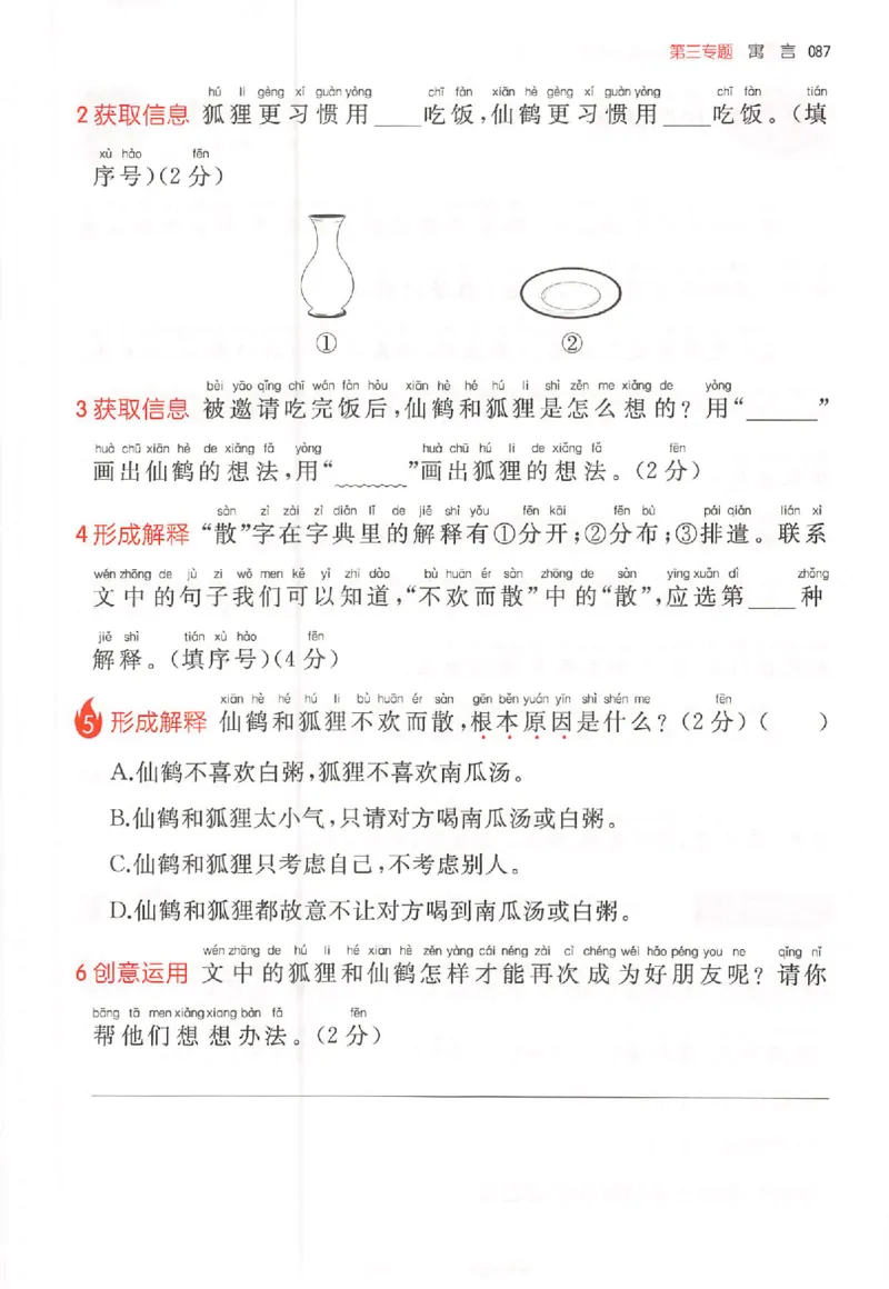 26版一本小语100篇二年级_25秋《一本小学语文阅读训练100篇第13版》1-6_一本小语阅读训练100篇2年级