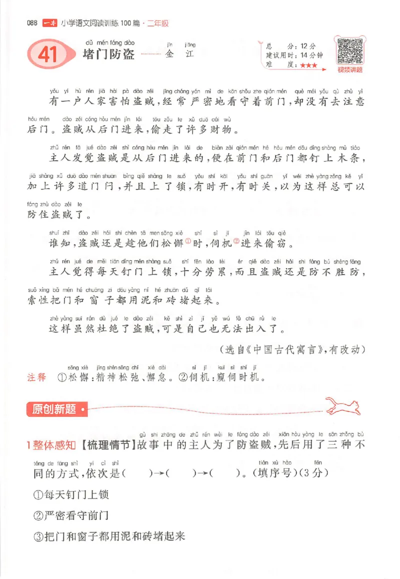 26版一本小语100篇二年级_25秋《一本小学语文阅读训练100篇第13版》1-6_一本小语阅读训练100篇2年级