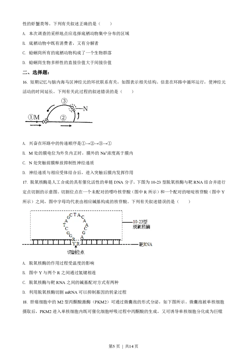 2021年高考生物试卷（辽宁）（空白卷）_生物历年高考真题_新&middot;PDF版2008-2025&middot;高考生物真题_生物（按年份分类）2008-2025_2021&middot;高考生物真题