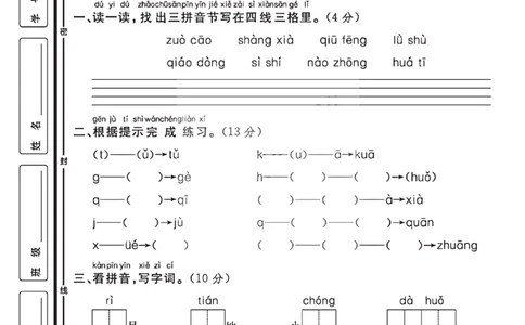 2024（部编版）一年级语文期中押题试卷_一年级上下册资料_一年级上册小红书同款资料_一年级(1)