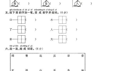 2024（部编版）一年级语文期中押题试卷_一年级上下册资料_一年级上册小红书同款资料_一年级(1)