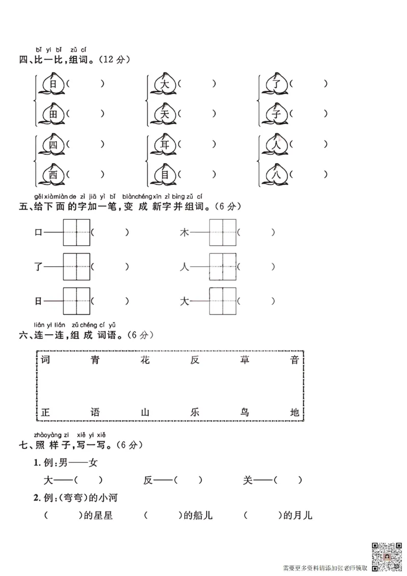 2024（部编版）一年级语文期中押题试卷_一年级上下册资料_一年级上册小红书同款资料_一年级(1)