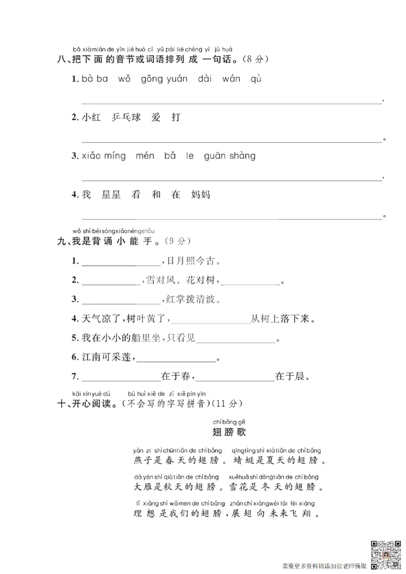 2024（部编版）一年级语文期中押题试卷_一年级上下册资料_一年级上册小红书同款资料_一年级(1)
