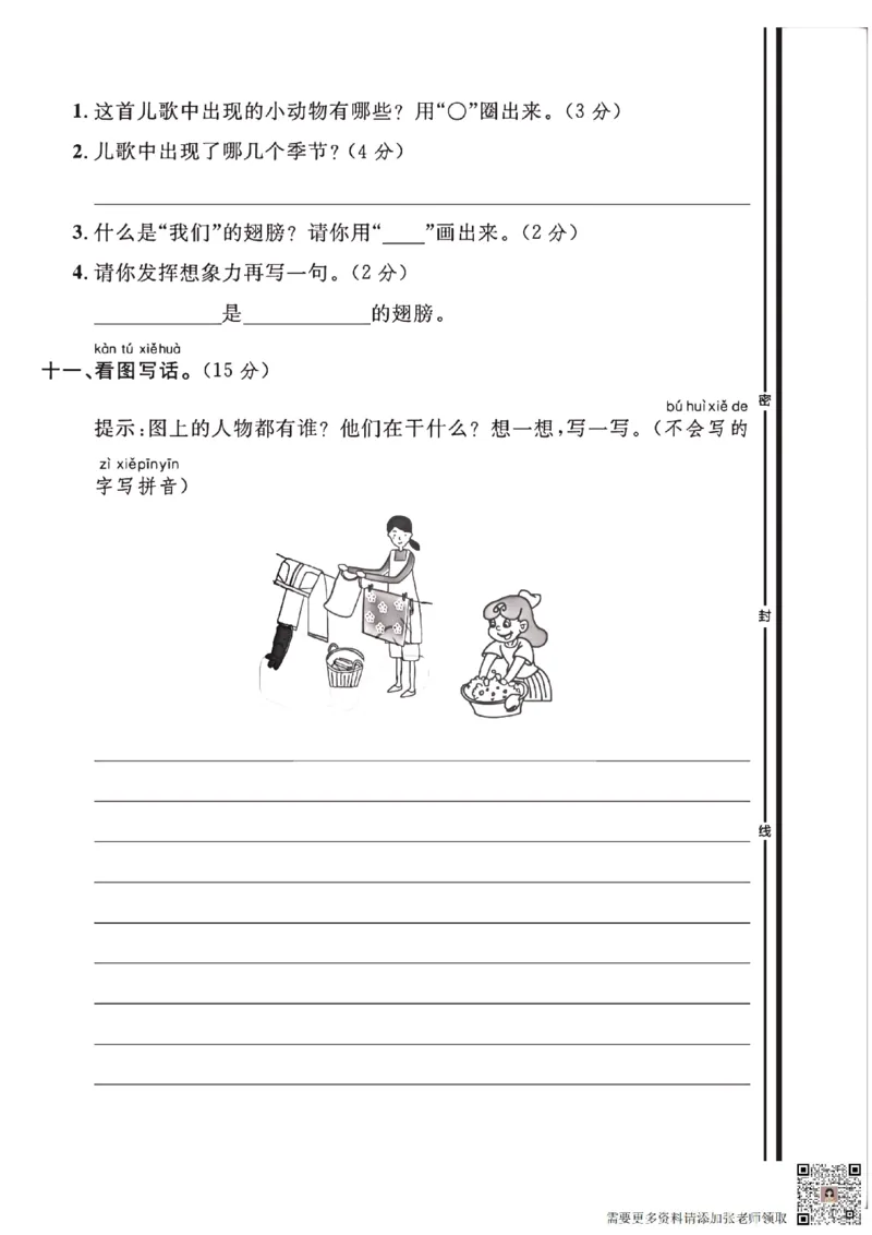 2024（部编版）一年级语文期中押题试卷_一年级上下册资料_一年级上册小红书同款资料_一年级(1)