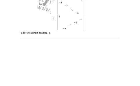 87040103-行列式的性质-194123_军队文职(1)_01.军队文职真题-专业课_（全）版本一（历年真题+章节练习+模拟题）_数学2(军队文职)_章节练习_纯题目