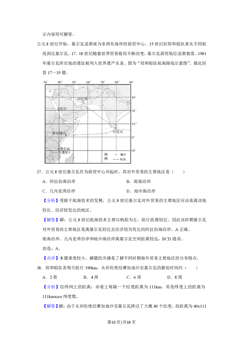 2021年高考地理试卷（江苏）（解析卷）_地理历年高考真题_新&middot;PDF版2008-2025&middot;高考地理真题_地理（按省份分类）2008-2025_2008-2025&middot;（江苏）地理高考真题