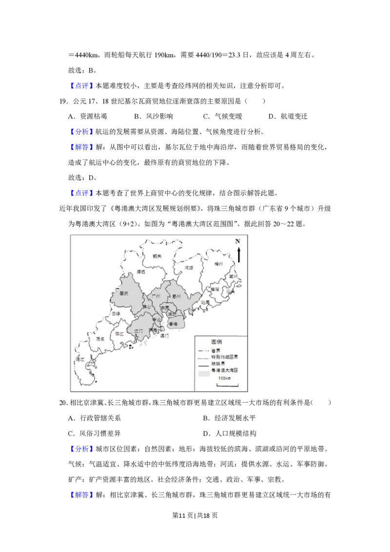 2021年高考地理试卷（江苏）（解析卷）_地理历年高考真题_新&middot;PDF版2008-2025&middot;高考地理真题_地理（按省份分类）2008-2025_2008-2025&middot;（江苏）地理高考真题