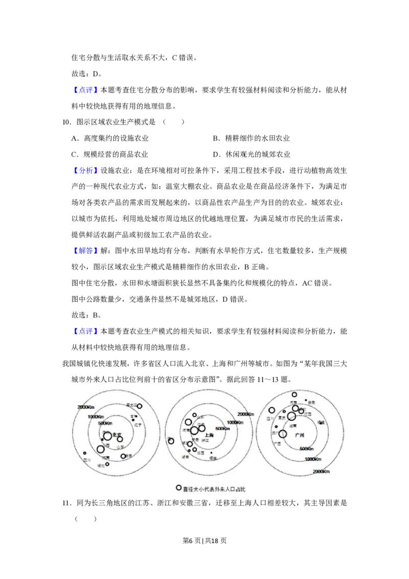 2021年高考地理试卷（江苏）（解析卷）_地理历年高考真题_新&middot;PDF版2008-2025&middot;高考地理真题_地理（按省份分类）2008-2025_2008-2025&middot;（江苏）地理高考真题