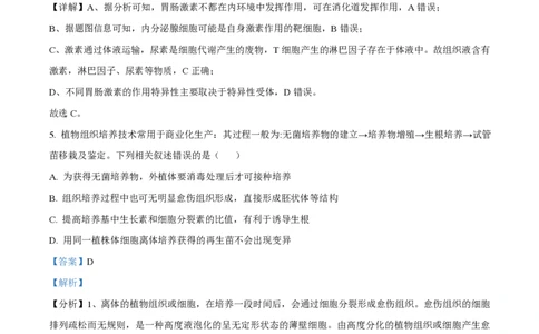 2021年高考生物试卷（江苏）（解析卷）_生物历年高考真题_新&middot;PDF版2008-2025&middot;高考生物真题_生物（按年份分类）2008-2025_2021&middot;高考生物真题