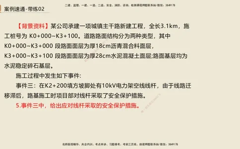 02.2025谢明凤-案例速通-市政实务2（带练）_2026年一级建造师_2026年一建市政_2025年一建市政SVIP_04-冲刺串讲✿考点强化✿小灶集训_08-市政《案例速通带练》谢明凤HX_讲义