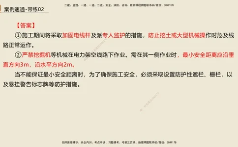 02.2025谢明凤-案例速通-市政实务2（带练）_2026年一级建造师_2026年一建市政_2025年一建市政SVIP_04-冲刺串讲✿考点强化✿小灶集训_08-市政《案例速通带练》谢明凤HX_讲义