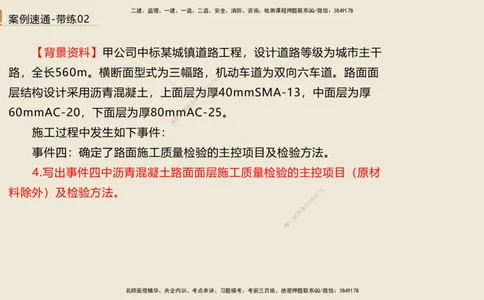 02.2025谢明凤-案例速通-市政实务2（带练）_2026年一级建造师_2026年一建市政_2025年一建市政SVIP_04-冲刺串讲✿考点强化✿小灶集训_08-市政《案例速通带练》谢明凤HX_讲义