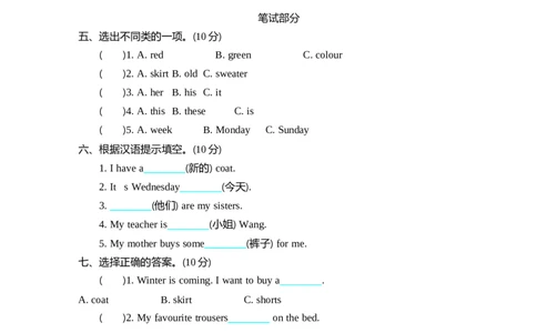 四（上）冀教版英语Unit1单元测试卷_上册_四（上）英语试卷_四（上）冀教版英语重点与练习