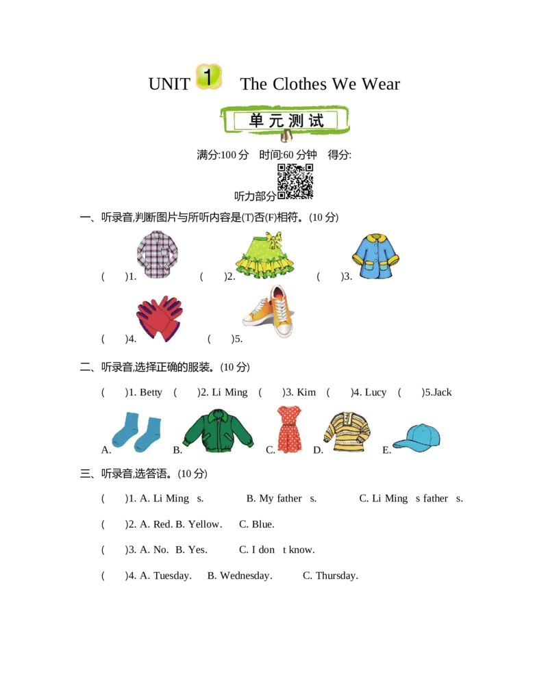 四（上）冀教版英语Unit1单元测试卷_上册_四（上）英语试卷_四（上）冀教版英语重点与练习