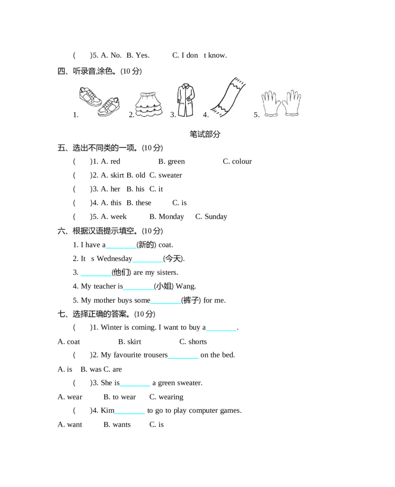 四（上）冀教版英语Unit1单元测试卷_上册_四（上）英语试卷_四（上）冀教版英语重点与练习