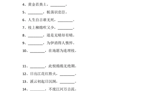 四（上）语文期末：古诗词填空积累练习100题（含答案）_上册_四（上）语文期末专项练习文件夹