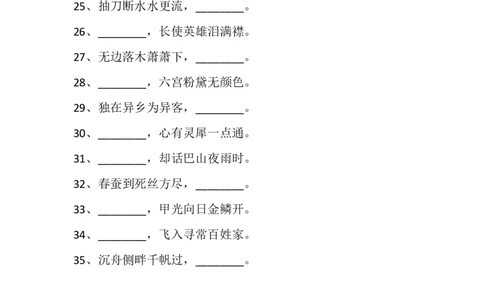 四（上）语文期末：古诗词填空积累练习100题（含答案）_上册_四（上）语文期末专项练习文件夹
