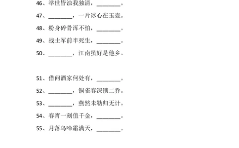 四（上）语文期末：古诗词填空积累练习100题（含答案）_上册_四（上）语文期末专项练习文件夹