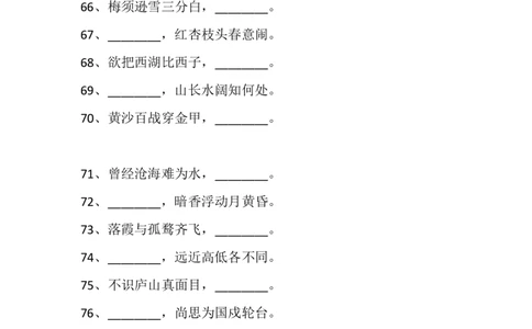 四（上）语文期末：古诗词填空积累练习100题（含答案）_上册_四（上）语文期末专项练习文件夹