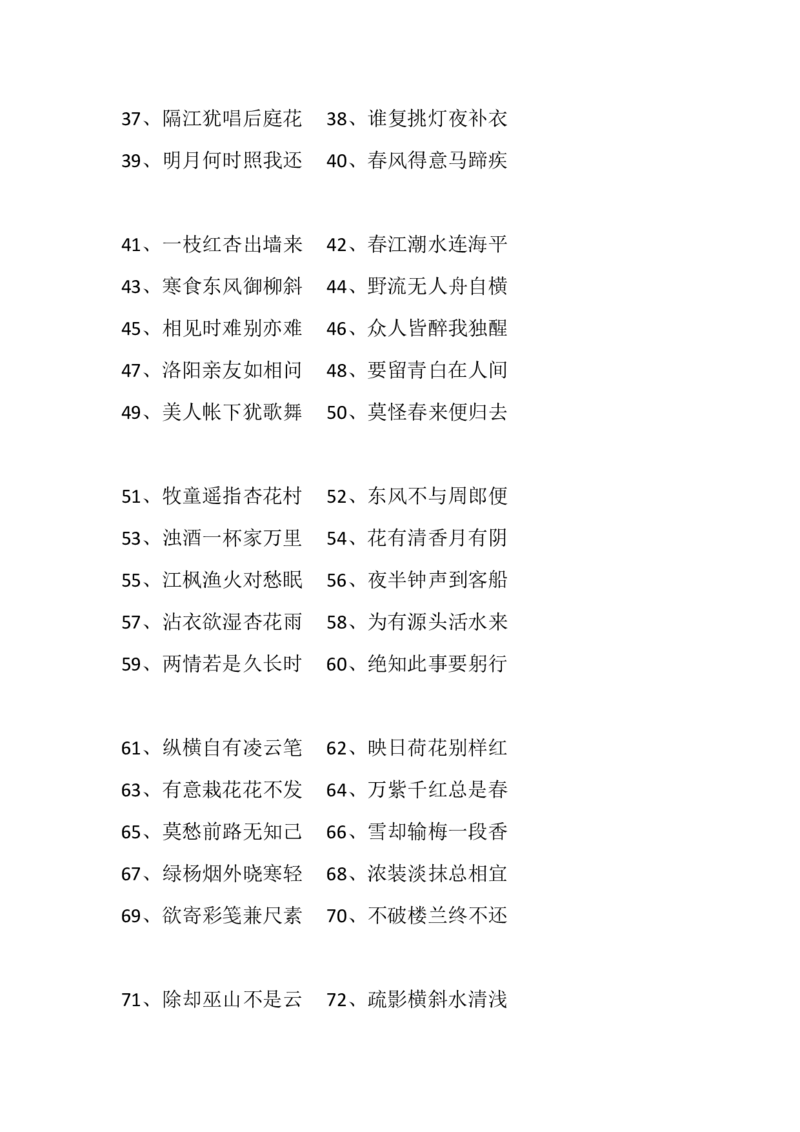 四（上）语文期末：古诗词填空积累练习100题（含答案）_上册_四（上）语文期末专项练习文件夹