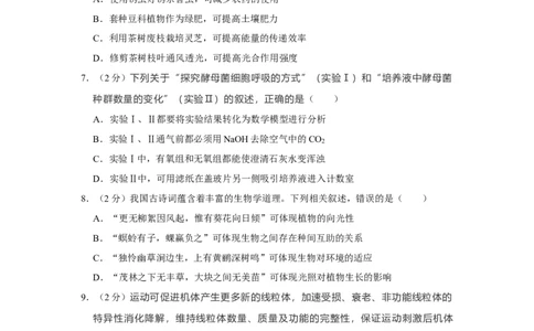 2021年高考生物试卷（福建）（空白卷）_生物历年高考真题_新&middot;Word版2008-2025&middot;高考生物真题_生物（按年份分类）2008-2025_2021&middot;高考生物真题