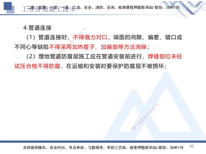 02.2026石莉-恒考点精析（赢跑课）-机电实务2_2026年一级建造师_2026年一建机电_2026年一建机电SVIP_2026一建机电SVIP_02-基础精讲✿高端面授✿深度强化_讲义