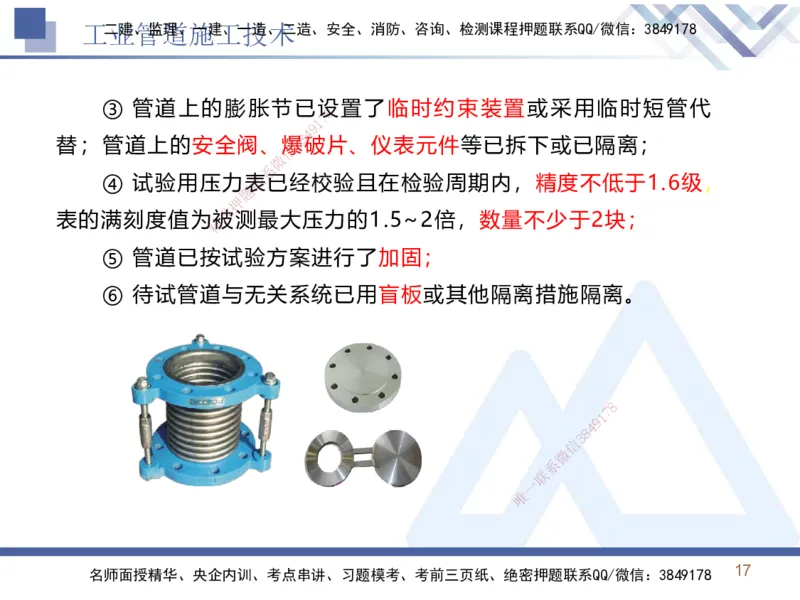 02.2026石莉-恒考点精析（赢跑课）-机电实务2_2026年一级建造师_2026年一建机电_2026年一建机电SVIP_2026一建机电SVIP_02-基础精讲✿高端面授✿深度强化_讲义