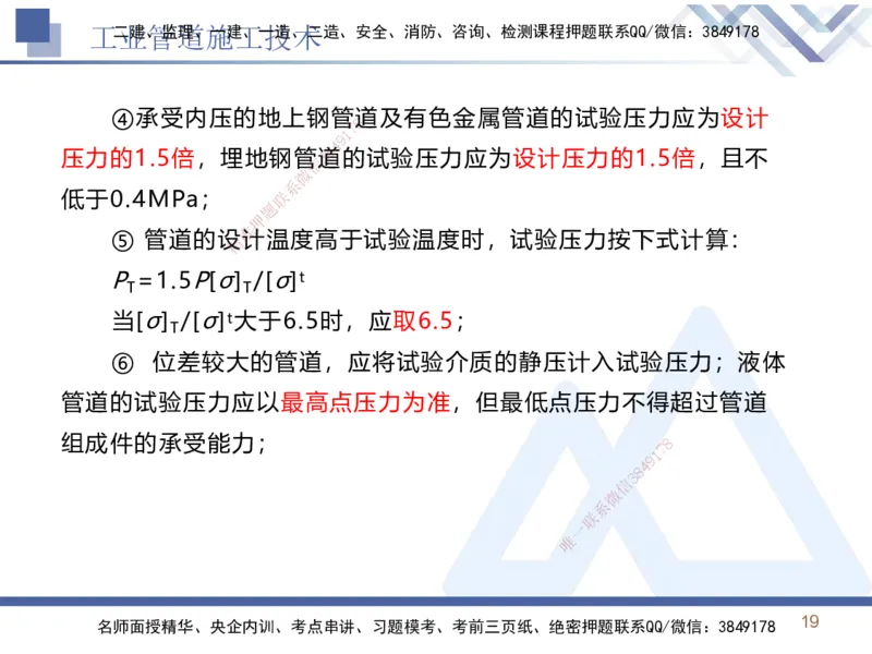 02.2026石莉-恒考点精析（赢跑课）-机电实务2_2026年一级建造师_2026年一建机电_2026年一建机电SVIP_2026一建机电SVIP_02-基础精讲✿高端面授✿深度强化_讲义
