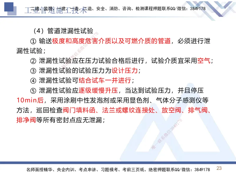 02.2026石莉-恒考点精析（赢跑课）-机电实务2_2026年一级建造师_2026年一建机电_2026年一建机电SVIP_2026一建机电SVIP_02-基础精讲✿高端面授✿深度强化_讲义