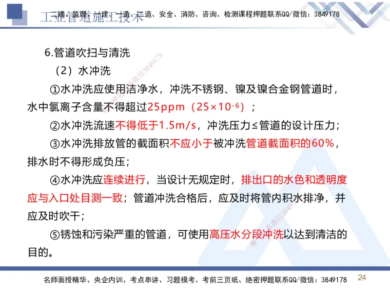 02.2026石莉-恒考点精析（赢跑课）-机电实务2_2026年一级建造师_2026年一建机电_2026年一建机电SVIP_2026一建机电SVIP_02-基础精讲✿高端面授✿深度强化_讲义