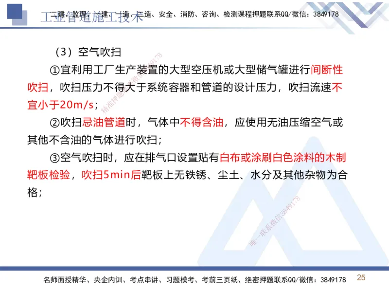 02.2026石莉-恒考点精析（赢跑课）-机电实务2_2026年一级建造师_2026年一建机电_2026年一建机电SVIP_2026一建机电SVIP_02-基础精讲✿高端面授✿深度强化_讲义