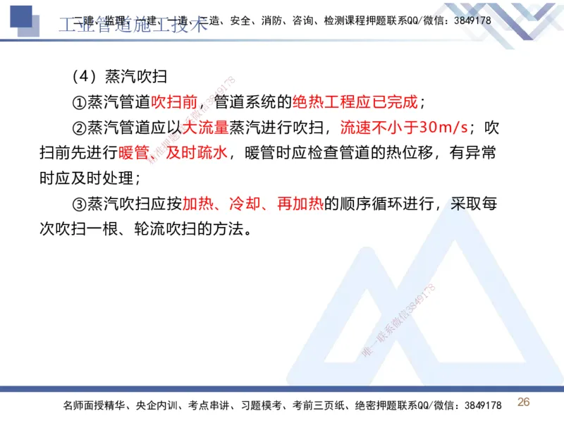 02.2026石莉-恒考点精析（赢跑课）-机电实务2_2026年一级建造师_2026年一建机电_2026年一建机电SVIP_2026一建机电SVIP_02-基础精讲✿高端面授✿深度强化_讲义