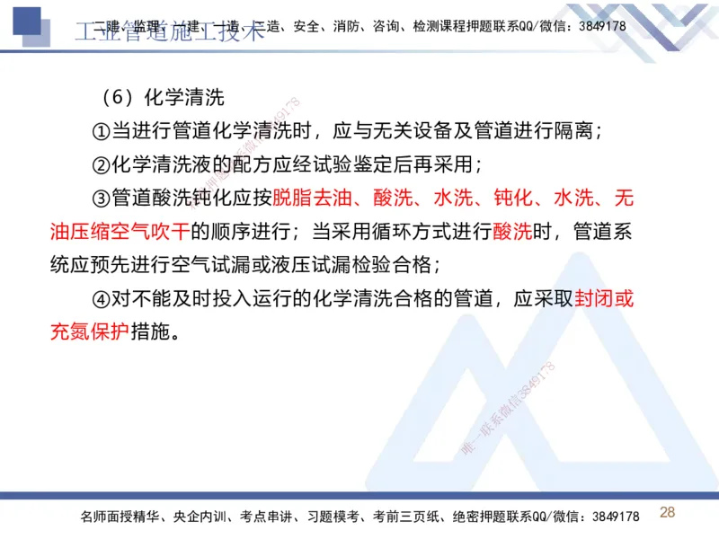 02.2026石莉-恒考点精析（赢跑课）-机电实务2_2026年一级建造师_2026年一建机电_2026年一建机电SVIP_2026一建机电SVIP_02-基础精讲✿高端面授✿深度强化_讲义