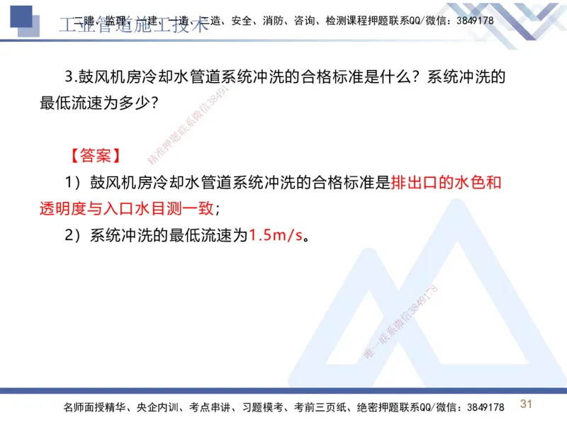 02.2026石莉-恒考点精析（赢跑课）-机电实务2_2026年一级建造师_2026年一建机电_2026年一建机电SVIP_2026一建机电SVIP_02-基础精讲✿高端面授✿深度强化_讲义