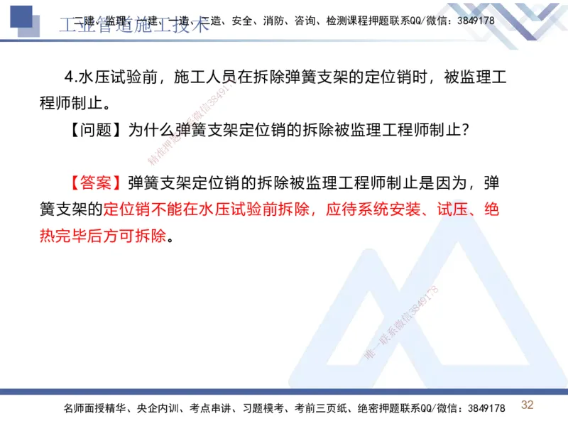 02.2026石莉-恒考点精析（赢跑课）-机电实务2_2026年一级建造师_2026年一建机电_2026年一建机电SVIP_2026一建机电SVIP_02-基础精讲✿高端面授✿深度强化_讲义