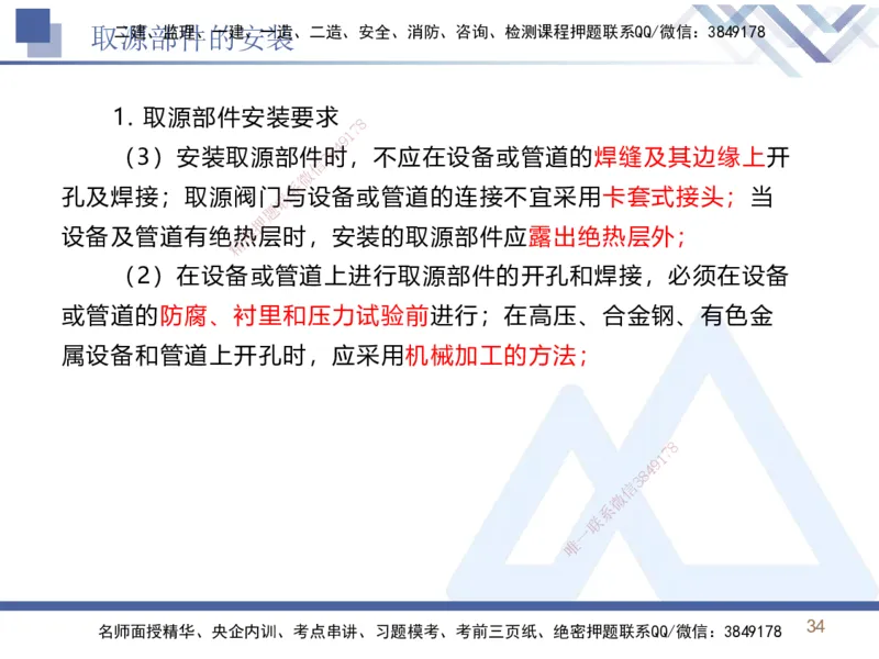 02.2026石莉-恒考点精析（赢跑课）-机电实务2_2026年一级建造师_2026年一建机电_2026年一建机电SVIP_2026一建机电SVIP_02-基础精讲✿高端面授✿深度强化_讲义