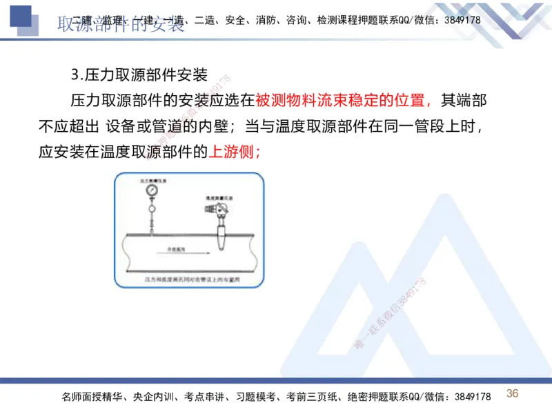 02.2026石莉-恒考点精析（赢跑课）-机电实务2_2026年一级建造师_2026年一建机电_2026年一建机电SVIP_2026一建机电SVIP_02-基础精讲✿高端面授✿深度强化_讲义