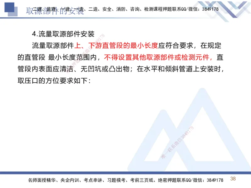 02.2026石莉-恒考点精析（赢跑课）-机电实务2_2026年一级建造师_2026年一建机电_2026年一建机电SVIP_2026一建机电SVIP_02-基础精讲✿高端面授✿深度强化_讲义