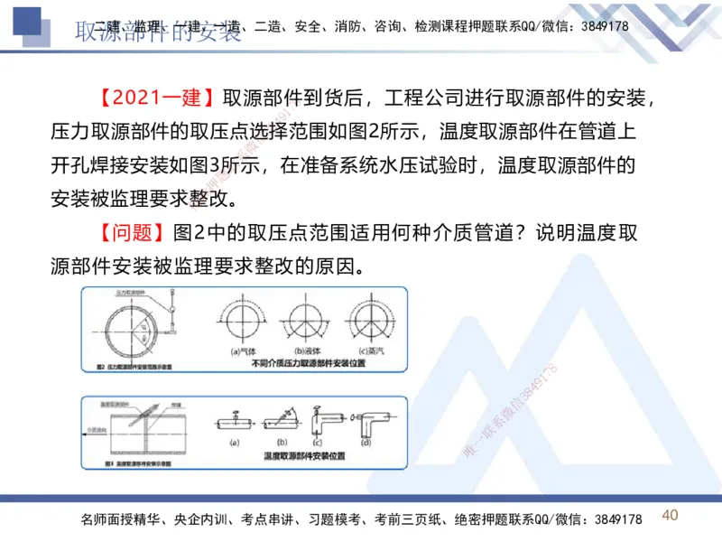 02.2026石莉-恒考点精析（赢跑课）-机电实务2_2026年一级建造师_2026年一建机电_2026年一建机电SVIP_2026一建机电SVIP_02-基础精讲✿高端面授✿深度强化_讲义