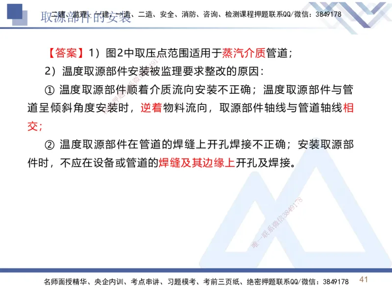 02.2026石莉-恒考点精析（赢跑课）-机电实务2_2026年一级建造师_2026年一建机电_2026年一建机电SVIP_2026一建机电SVIP_02-基础精讲✿高端面授✿深度强化_讲义