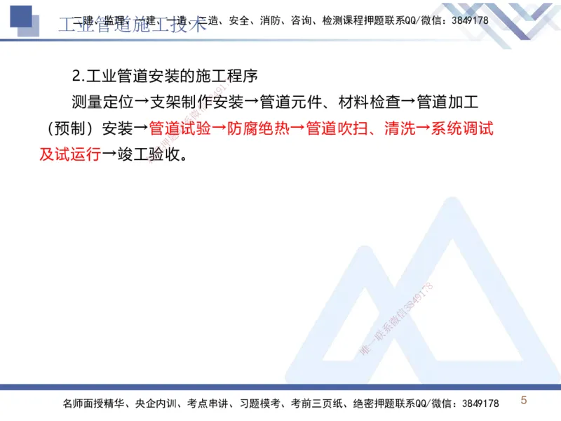 02.2026石莉-恒考点精析（赢跑课）-机电实务2_2026年一级建造师_2026年一建机电_2026年一建机电SVIP_2026一建机电SVIP_02-基础精讲✿高端面授✿深度强化_讲义