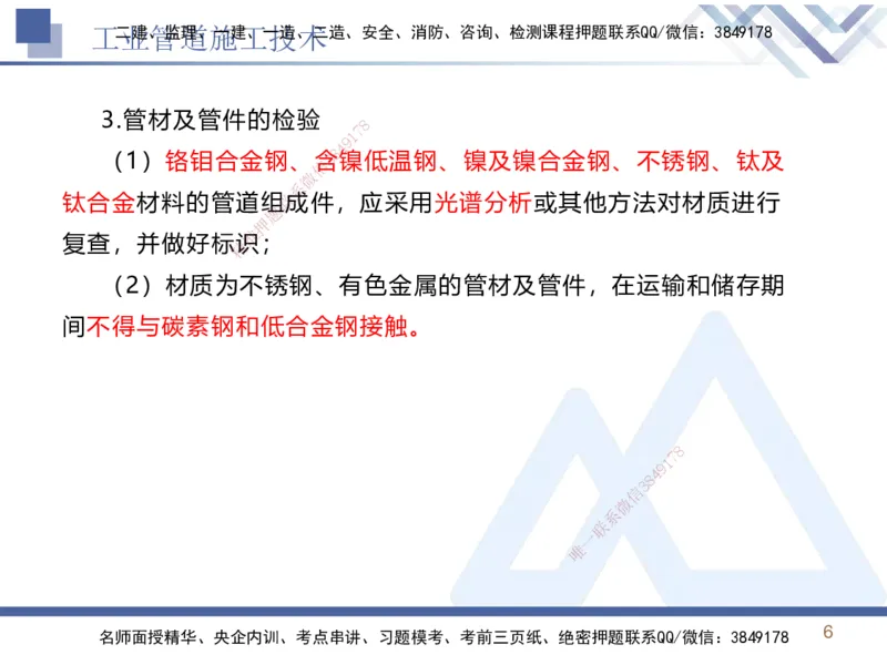 02.2026石莉-恒考点精析（赢跑课）-机电实务2_2026年一级建造师_2026年一建机电_2026年一建机电SVIP_2026一建机电SVIP_02-基础精讲✿高端面授✿深度强化_讲义