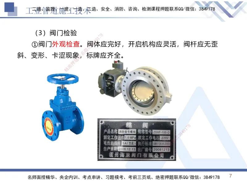 02.2026石莉-恒考点精析（赢跑课）-机电实务2_2026年一级建造师_2026年一建机电_2026年一建机电SVIP_2026一建机电SVIP_02-基础精讲✿高端面授✿深度强化_讲义