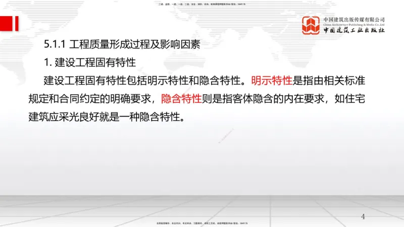 A15节：5.1工程质量影响因素及管理体系-5.2施工质量抽样检验和统计分析方法（1）（01.03）_2026年一级建造师_2026年一建管理_2025年一建管理SVIP_02-基础精讲✿高端面授✿深度强化_讲义